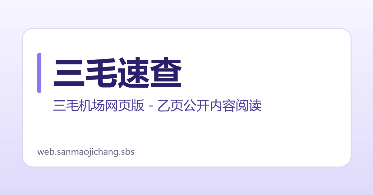 三毛速查